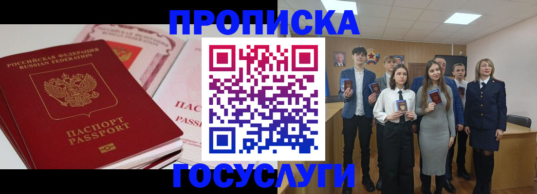 прописка для военкомата в Луге