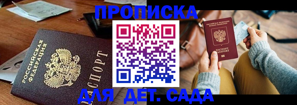 прописка законно в Луге