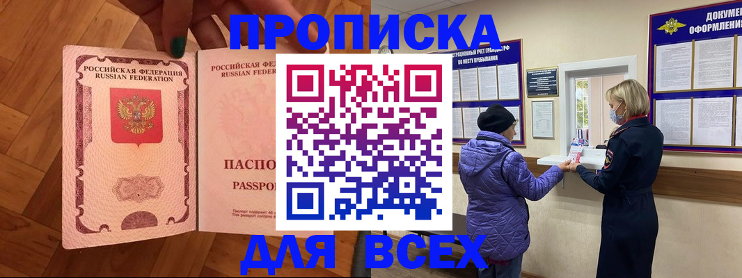 прописка ребенка в Луге